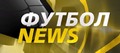 Футбольная программа «Футбол NEWS»