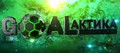 Футбольная программа «GOALактика»