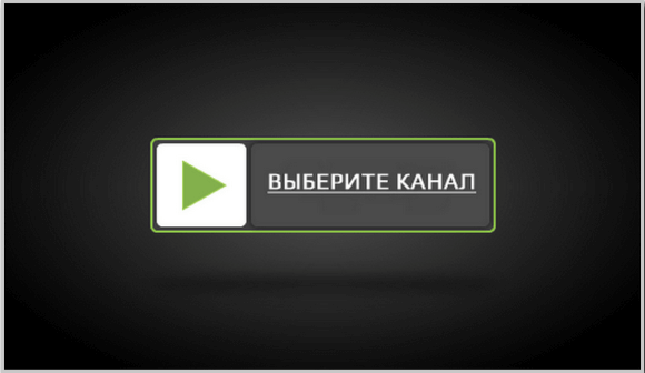 Выберите канал