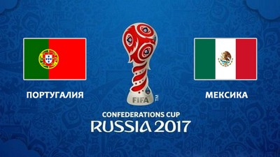 Кубок Конфедераций 2017 / Группа А / 1-й тур / Португалия - Мексика