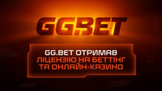 Лицензии GGBET.UA