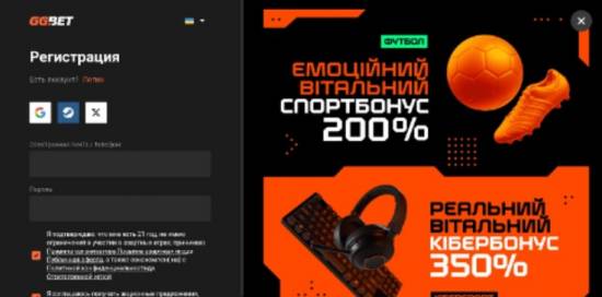 Правила регистрации в БК GGBET